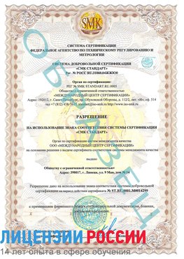 Образец разрешение Химки Сертификат ISO 14001